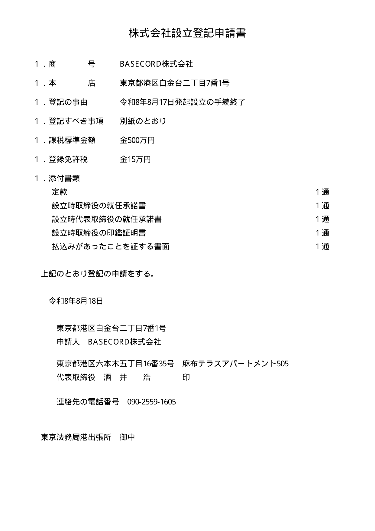 登記申請書