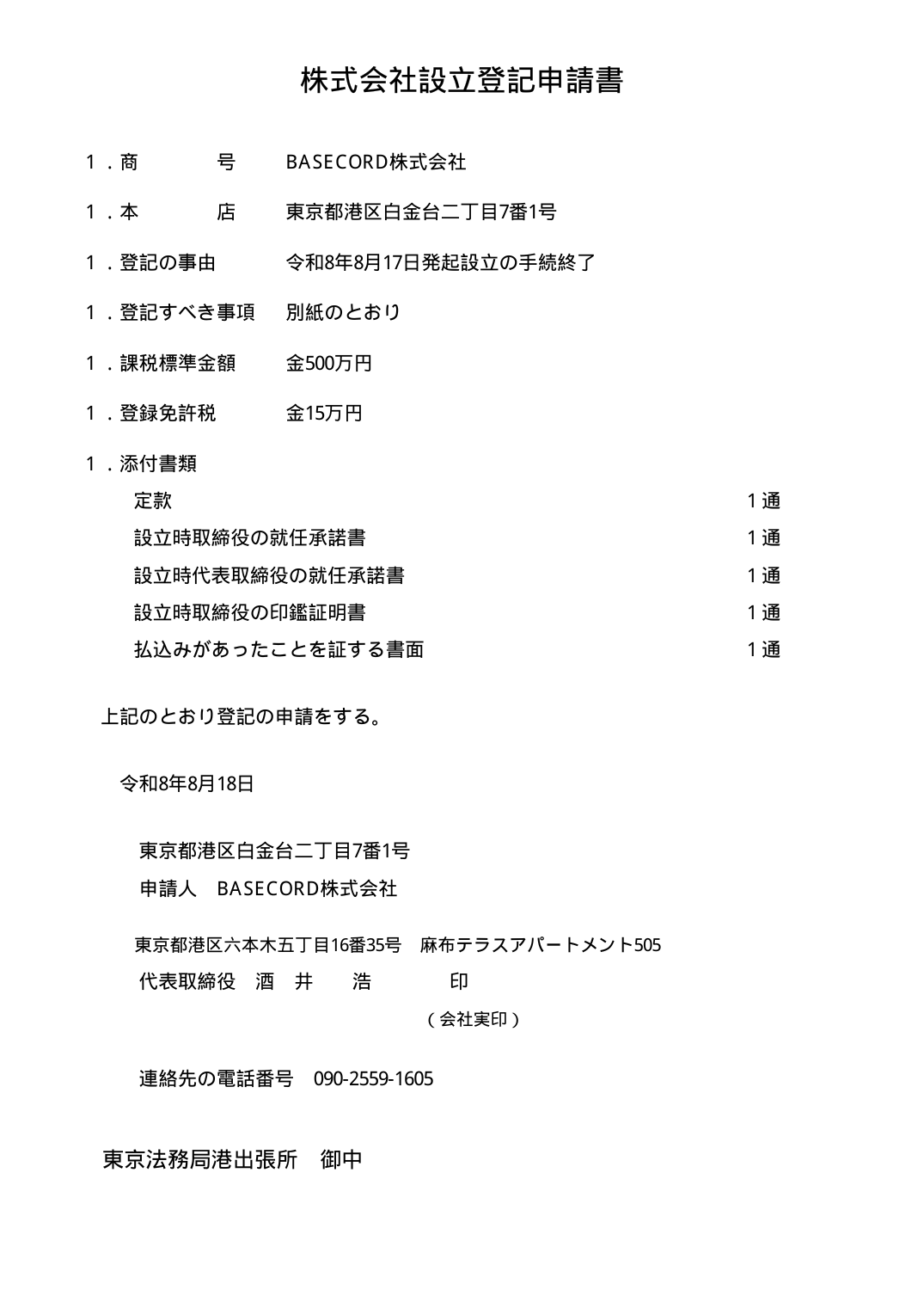 登記申請書