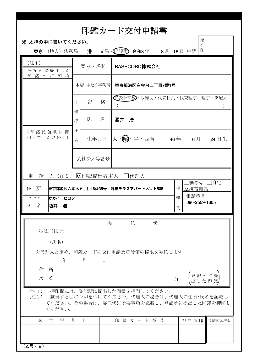 印鑑カード交付申請書