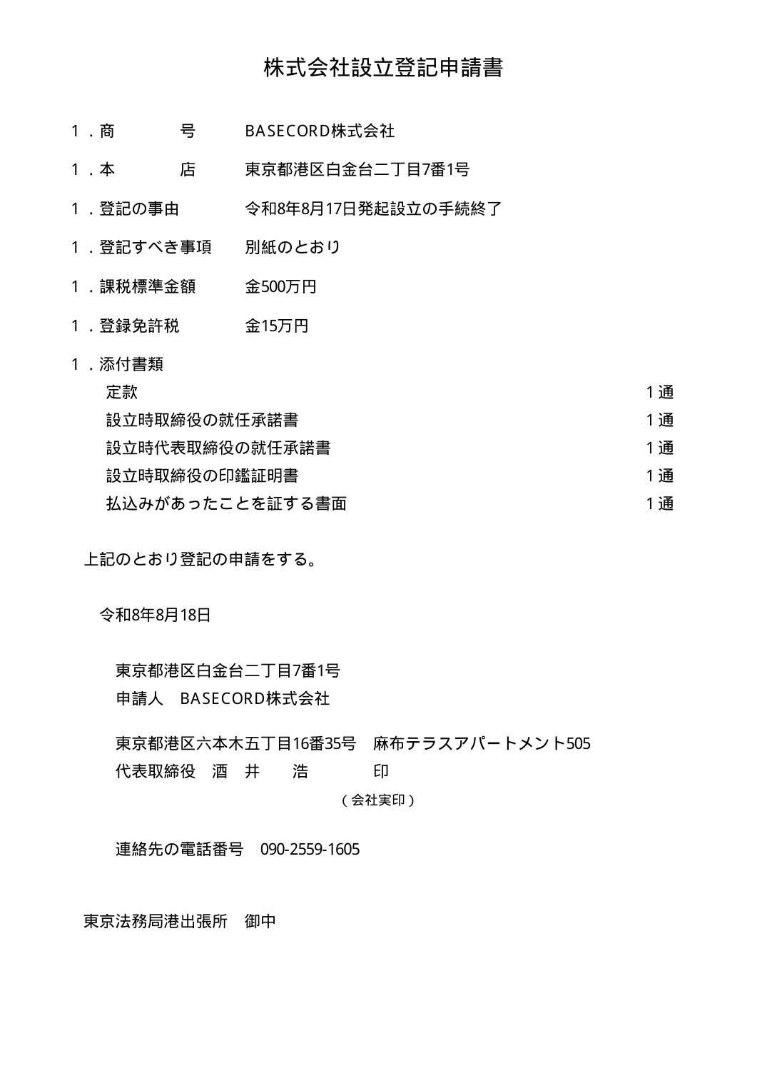 登記申請書