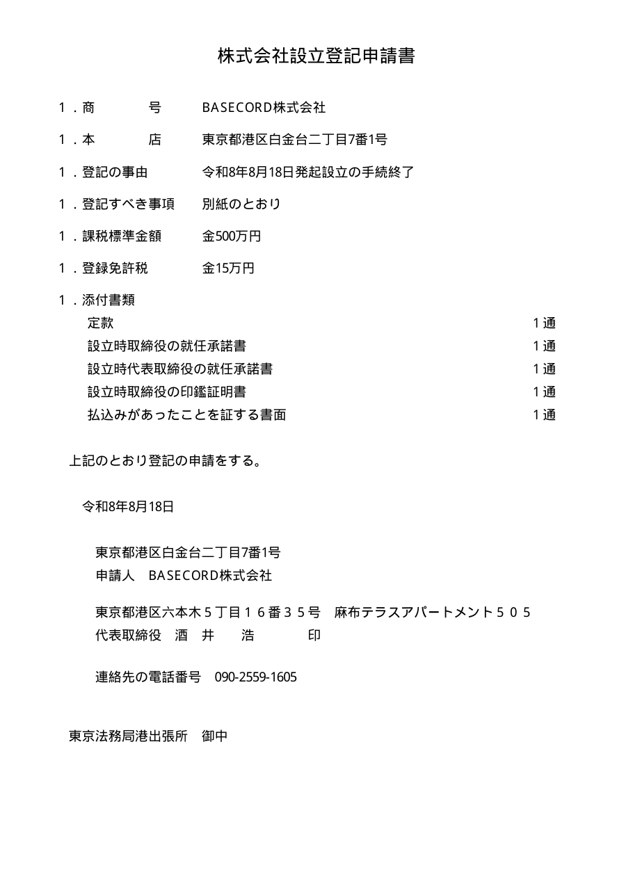 登記申請書