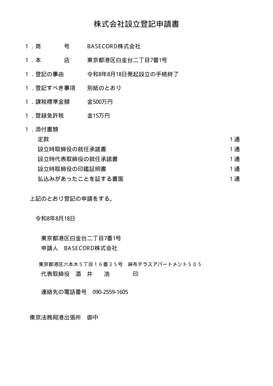 登記申請書