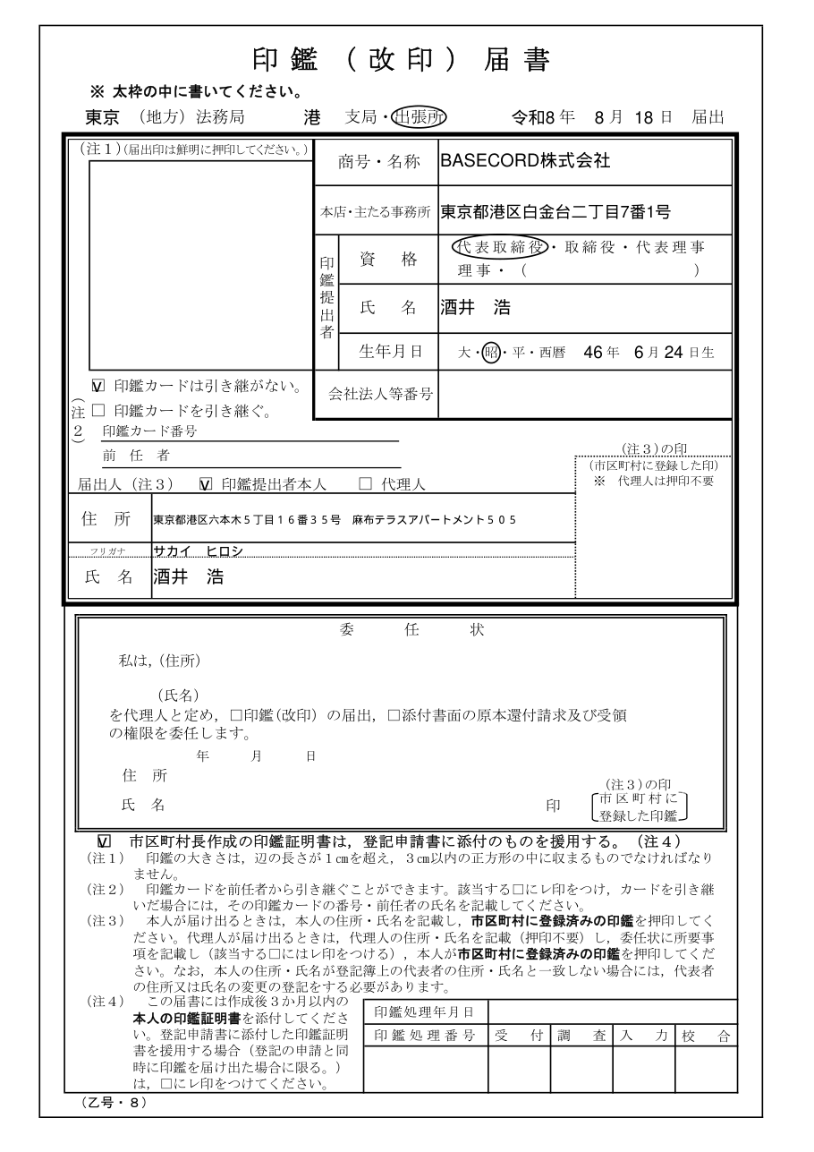 印鑑届書