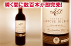 ラロッシュ・ジュベール