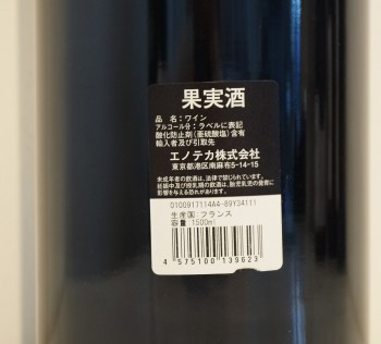 シャトー・ペトリュス 2004 マグナム のバックラベル