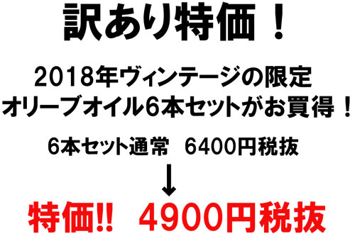 �󂠂�����I2018�N���B���e�[�W�̌���I���[�u�I�C��6�{�Z�b�g���������I����4900�~�Ŕ��B����1�{�����������I