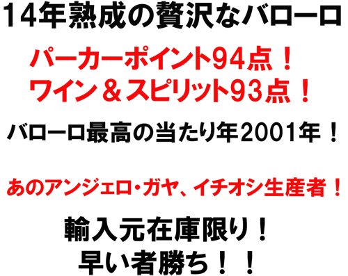 14年熟成のバローロ (赤)フォンタナ・フレッダ バローロ・ラ・ヴィッラ2001