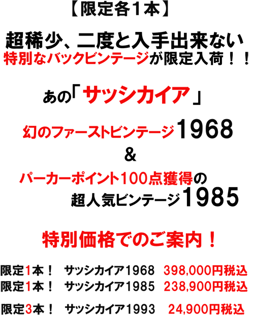 ����e�P�{�I���H���A��x�Ɠ���ł��Ȃ����ʂȃo�b�N�r���e�[�W��������ׁI�I���́u�T�b�V�J�C�A�v�A���̃t�@�[�X�g�r���e�[�W1968�A�p�[�J�[100�_�l���̒��l�C�r���e�[�W1985
		  