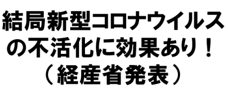 ���ǐV�^�R���i�E�C���X�̕s�����Ɍ��ʂ���I�i�o�Y�Ȕ��\�j