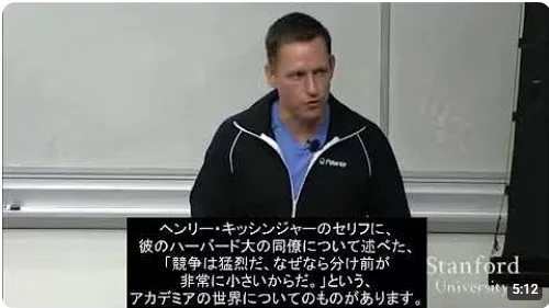 競争は敗者のためのもの ピーター・ティール