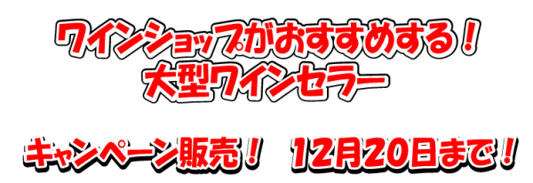 ���C���V���b�v���������߂����^���C���Z���[�̃L�����y�[���̔�